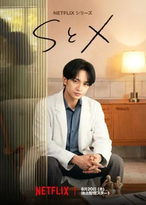S&X AKA SandX 2026 Season 1 Netflix Japanese Audio [ALL EPISODES]