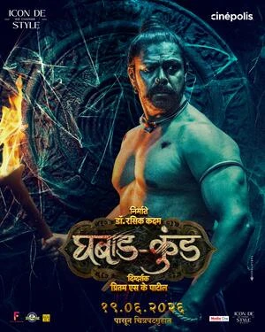 Ghabadkund 2026 Marathi Audio